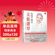 佐伯千津の美肌課堂 風(fēng)靡全亞洲的美容教母佐伯千津的全新力作 肌膚護理與保養的理念 美容養生美肌護膚書(shū)籍