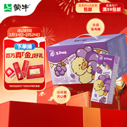 蒙牛真果粒葡萄味250g*12盒 小黃鴨IP定制裝 禮盒新老包裝 含乳飲料