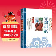 笠翁對韻 影響孩子一生的國學(xué)啟蒙經(jīng)典（注音彩圖版）一二三年級兒童文學(xué)小學(xué)生課外閱讀必讀名著(zhù)