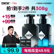 左顏右色男士專(zhuān)用美白氨基酸洗面奶控油洗臉潔面乳護膚品套裝開(kāi)學(xué)季送禮