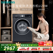 西門(mén)子（SIEMENS）iQ300 10KG大容量 全自動(dòng)滾筒洗衣機 智能除漬 強力防過(guò)敏 專(zhuān)業(yè)除菌除螨洗 WG52A1U20W 國家補貼