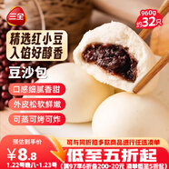 三全豆沙包960g約32只 早餐半成品兒童早點(diǎn)即食包點(diǎn)家庭裝年貨送禮