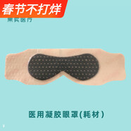 medgain【24小時(shí)急速達】黃疸檢測儀租賃測黃疸儀器家用醫用新生兒免押租 醫用凝膠光療眼罩1片（耗材）