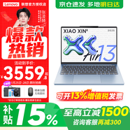 聯(lián)想小新Air13 2026補貼15% 超輕薄筆記本電腦 學(xué)生辦公設計網(wǎng)課 旗艦AMD銳龍標壓處理器 R7-7735HS 16G 1T 晴空藍 升級【補貼咨詢(xún)客服】 人臉識別 13英寸  高清  全面