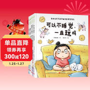 可以不睡覺(jué)，一直玩嗎套裝5冊（一本書(shū)解決一個(gè)問(wèn)題系列，送給不睡覺(jué)世界冠軍們和“十喊九不應”的小朋友）