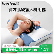 拉芙菲爾枕頭頸椎枕分區牽引護頸枕芯頸椎病專(zhuān)用母嬰A類(lèi)深度睡眠枕可水洗