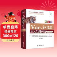 web前端開(kāi)發(fā)Vue.js 3.0從入門(mén)到實(shí)戰vue.js設計與實(shí)現網(wǎng)頁(yè)設計制作網(wǎng)站建設自學(xué)教程教材書(shū)籍Vue.js3前端開(kāi)發(fā)實(shí)戰vue3