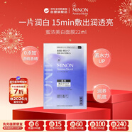 蜜濃（MINON）氨基酸美白面膜22ml*1片小樣裝煥白提亮修護護膚品女生生日禮物