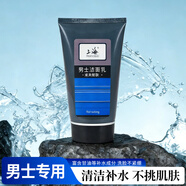 上海男士洗面奶專(zhuān)用青少年潔面乳150g控油深層清潔補水保濕正品國貨