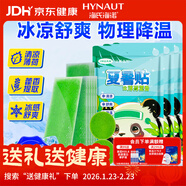 海氏海諾夏暑貼冰涼貼清涼貼夏季散熱貼學(xué)生戶(hù)外含薄荷藿香 3盒 共27片