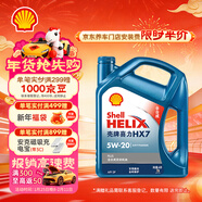 殼牌（Shell）藍殼HX7 PLUS 全合成機油 5w-20(5w20) API SP級 4L 汽車(chē)保養