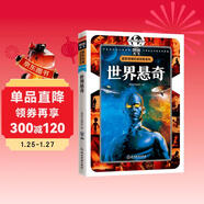 國家地理 環(huán)球探索百科 世界懸奇