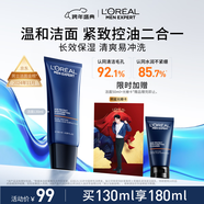 歐萊雅男士青春肌源氨基酸緊致潔面乳130ml洗面奶控油去角質(zhì)護膚品新年