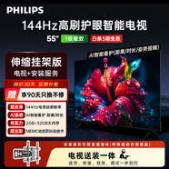 飛利浦（PHILIPS）品質(zhì)款 7791系列55英寸【安裝版-伸縮掛架送裝一體】 55英寸4K藝術(shù)壁畫(huà)144Hz電視機 55PUF7791/T3