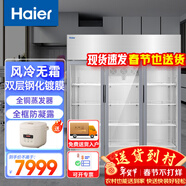 海爾商用三門(mén)廚房冰柜1386升風(fēng)冷無(wú)霜全冷藏冰柜 飯店后廚餐廳食堂保鮮玻璃門(mén)柜SLG-1465C3W