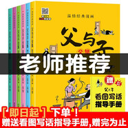 父與子全集（全6冊）小學(xué)生一二三年級課外閱讀必讀漫畫(huà)彩圖注音版少兒讀物老師推薦兒童繪本課外閱讀書(shū)籍掃碼看動(dòng)漫有聲伴讀