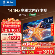 海爾【小紅花電視-綻放版】55H5C 55英寸 8核 144Hz高刷 3+32GB 游戲 護眼 國家補貼一級能效 京東自營(yíng)