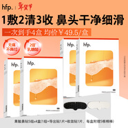 hfp果酸鼻貼去黑頭清理神器祛痘粉刺控油清潔草莓鼻免撕4盒（20組）