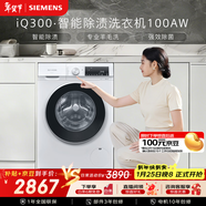 西門(mén)子（SIEMENS）iQ300 10KG大容量 全自動(dòng)滾筒洗衣機 智能除漬 強效除螨 羊毛洗 15分鐘快洗 WG52A100AW 國家補貼