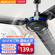奧克斯（AUX）吊扇辦公室電風(fēng)扇客廳家用吊頂風(fēng)扇大風(fēng)力風(fēng)扇靜音工業(yè)大吊扇 【店家推薦】56寸（適用20-25m2）+3檔風(fēng)速