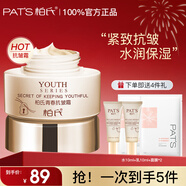 柏氏（PAT'S）青春緊致抗皺面霜保濕補水滋潤中老年媽媽淡化細紋女男士官方旗艦 【1瓶裝】抗皺霜50g