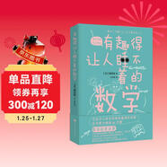 有趣得讓人睡不著(zhù)的數學(xué)