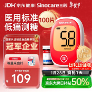 三諾安穩+plus醫用級高精準檢測家用新國標血糖儀語(yǔ)音播報 100支套