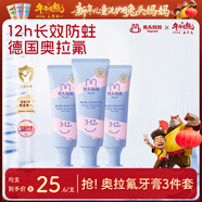 兔頭媽媽兒童分齡奧拉氟牙膏3支裝3-12歲草莓味防蛀防齲齒低氟【哪吒】