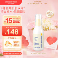 Mama&Kids嬰幼兒保濕乳液兒童寶寶面霜身體乳霜補水潤膚日本進(jìn)口新生兒可用 150ml