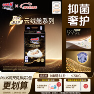 大王（GOO.N）云絨艙紙尿褲 NB54片(≤5kg)新生兒尿不濕 柔軟抑菌