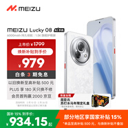 魅族（meizu）Lucky 08 AI幸運手機 12GB+256GB 星耀白 6000mAh持久續航 1.5K旗艦護眼屏