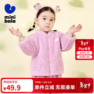 迷你巴拉【暖芯】男女童雙面絨家居保暖外套寶寶護肚毛絨外衣 橡皮粉61207 73