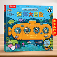 蒙氏繪本0-3歲早教認知書(shū)趣味創(chuàng  )意觸感玩具書(shū)嬰兒早教書(shū)3歲寶寶繪本數字顏色認知覺(jué)醒感官訓練童書(shū) 【翻翻書(shū)】深海大冒險