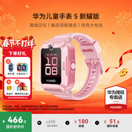 華為（HUAWEI）兒童手表 5【國家補貼15%】高清拍照視頻通話(huà)4G全網(wǎng)通智能GPS離線(xiàn)定位學(xué)生電話(huà)手表男女孩pro4 粉色【送高清貼膜*2+吊墜+電話(huà)卡】 好禮六選一