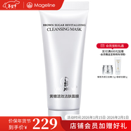 麥吉麗（Mageline）蠶絲石墨烯黑膜 紅茶薰衣草 黃糖清潔面膜補水保濕清潔痘官方正品 黃糖活效面膜80g