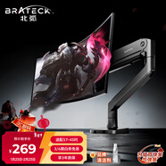 Brateck北弧 顯示器支架 機械臂 電腦支架桌面夾式底座 大承重屏幕增高架17-45吋E560ez 懸空托臂適配卓威