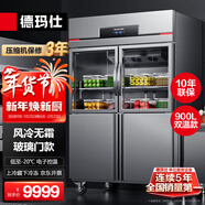 德瑪仕（DEMASHI）四門(mén)冰箱商用四門(mén)冰柜 冷藏冷凍 保鮮冷藏展示柜水果蔬菜玻璃冰柜四門(mén)廚房冰箱 BG-900F-4WG