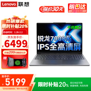 聯(lián)想（Lenovo）小新Pro16 AI元啟 2026補貼20%高性能顯卡旗艦超輕薄筆記本電腦大學(xué)生商務(wù)辦公游戲便攜設計手提本 銳龍R5-7430U 32G內存 1T固態(tài) 升級V15 官方正品 支持驗