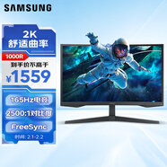 三星（SAMSUNG）32英寸 G55C 165Hz 2K 1000R 1ms HDR10 FreeSync 低藍光 玄龍騎士 電競顯示器 LS32CG552EBXXF