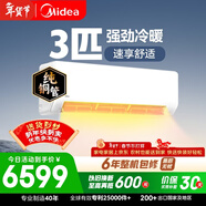 美的空調 大3匹 新一級能效變頻 舒適風(fēng) 冷暖48㎡客廳全覆蓋 智溫控 雙排純銅管掛機  KFR-72GW/G1-1A