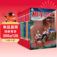棚車(chē)少年 The Boxcar Children Bookcase兒童英語(yǔ)讀物中英雙語(yǔ) 贈送音頻（套裝8冊）  兒童文學(xué) 童書(shū)