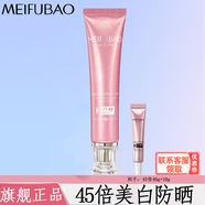 美膚寶（MEIFUBAO） 美白隔離防曬霜乳遮瑕戶(hù)外學(xué)生軍訓戶(hù)外防水防汗男女士化妝品正 美膚寶 45倍美白隔離防曬霜40g