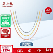 周六福18K金項鏈女肖邦鏈 彩金項鏈素鏈新年生日禮物 白18K約1g-46cm