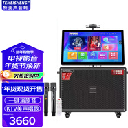 特美聲 特美聲TMS5-12戶(hù)外移動(dòng)視頻音響一體機KTV唱歌視頻點(diǎn)歌廣場(chǎng)舞音箱K歌唱歌美聲話(huà)筒移動(dòng)音箱 TMS-23+22吋旋轉屏+送三年會(huì )員