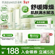 泊美鮮純珍萃保濕水乳霜 深層補水舒緩呵護屏障 滋潤型新年禮物