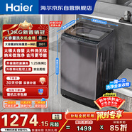 海爾（Haier）全自動(dòng)波輪洗衣機12KG大容量 玻璃上蓋 家用 家電國家補貼以舊換新 XQB120-BZ20D1