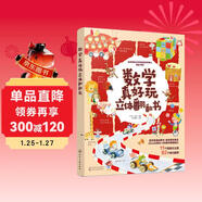 數學(xué)真好玩立體翻翻書(shū)