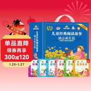 兒童經(jīng)典閱讀故事 勵志成長(cháng)篇第二輯禮盒裝全6冊 全新有聲升級版彩圖注音感恩故事故事大王男孩故事女孩故事神話(huà)故事道理故事中國孩子喜愛(ài)的珍藏讀本