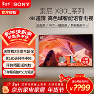 索尼（SONY）KD-65X80L 65英寸 4K超高清HDR廣色域安卓智能電視 專(zhuān)業(yè)畫(huà)質(zhì)芯片杜比視界 液晶全面屏 65英寸 KD-65X80L