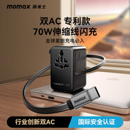摩米士（MOMAX）70W雙AC伸縮線(xiàn)全球通用轉換插頭出國旅行插座/國際萬(wàn)能轉換器英歐美澳標德國日本